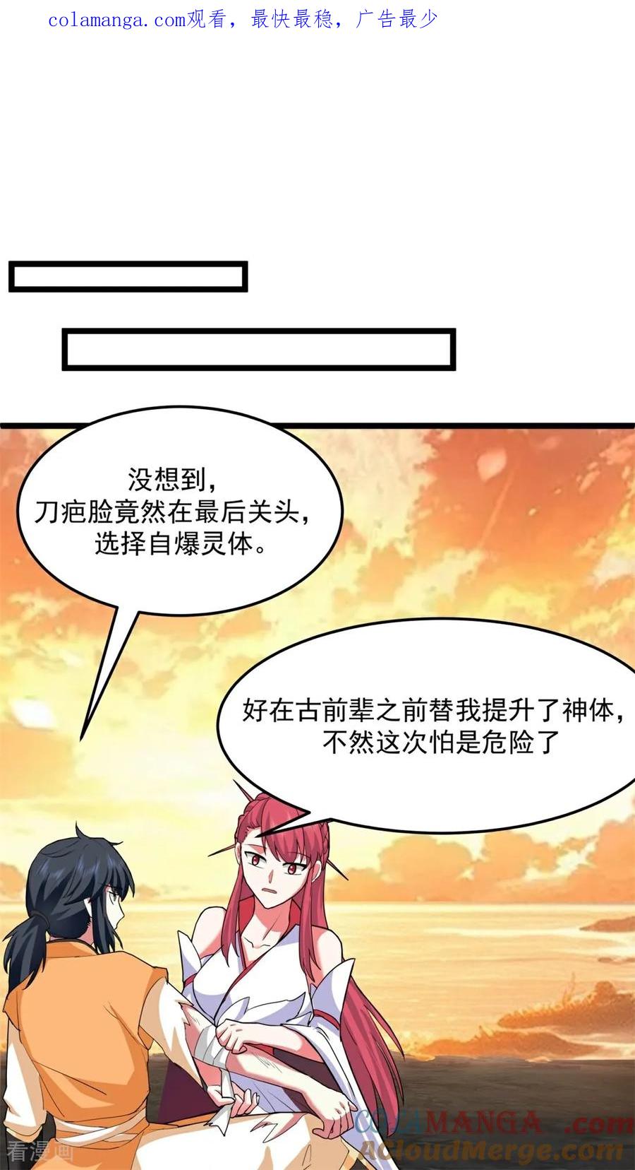 混沌丹神 一季最终话 共赴新世界 第1页