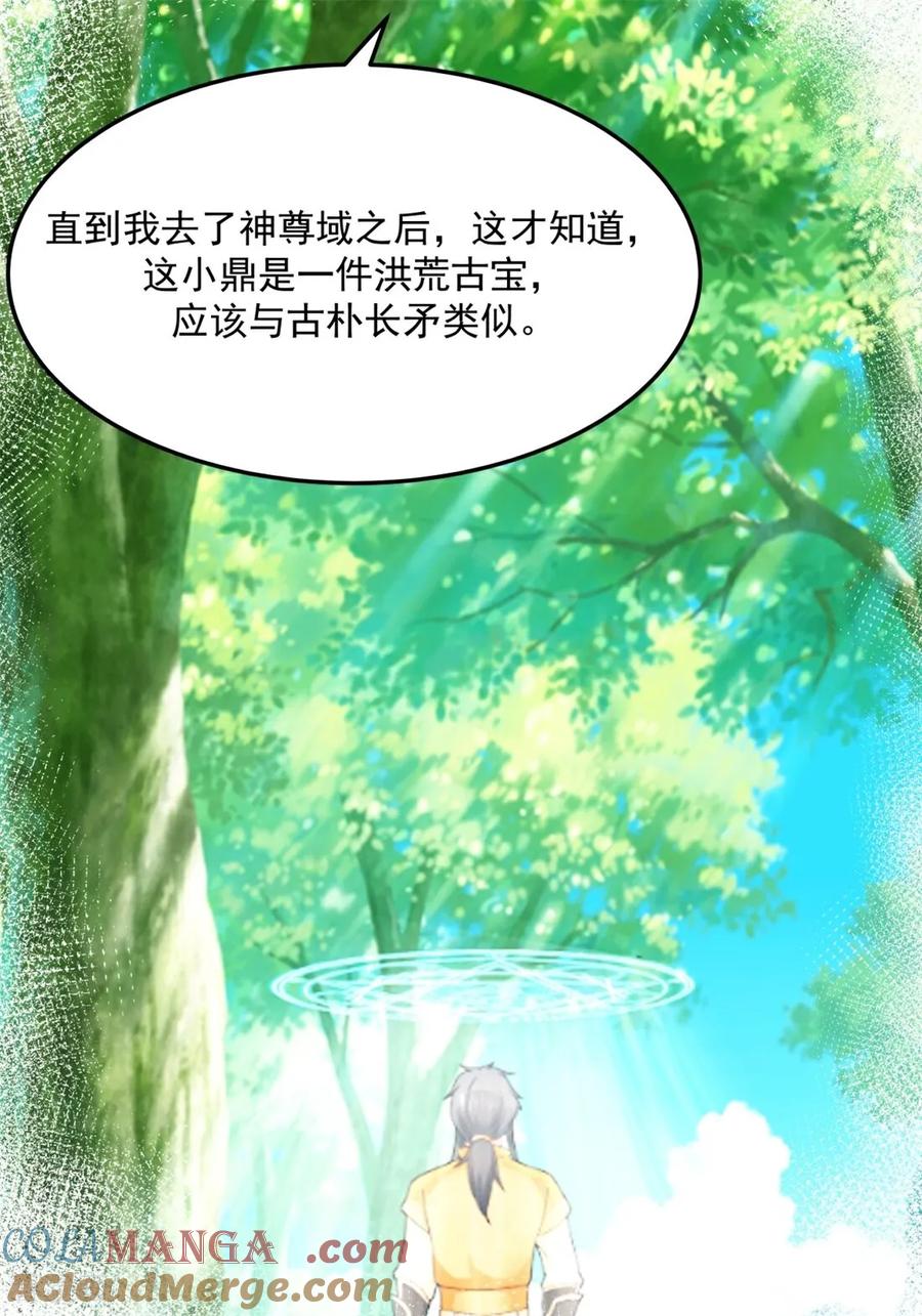 混沌丹神 一季最终话 共赴新世界 第7页