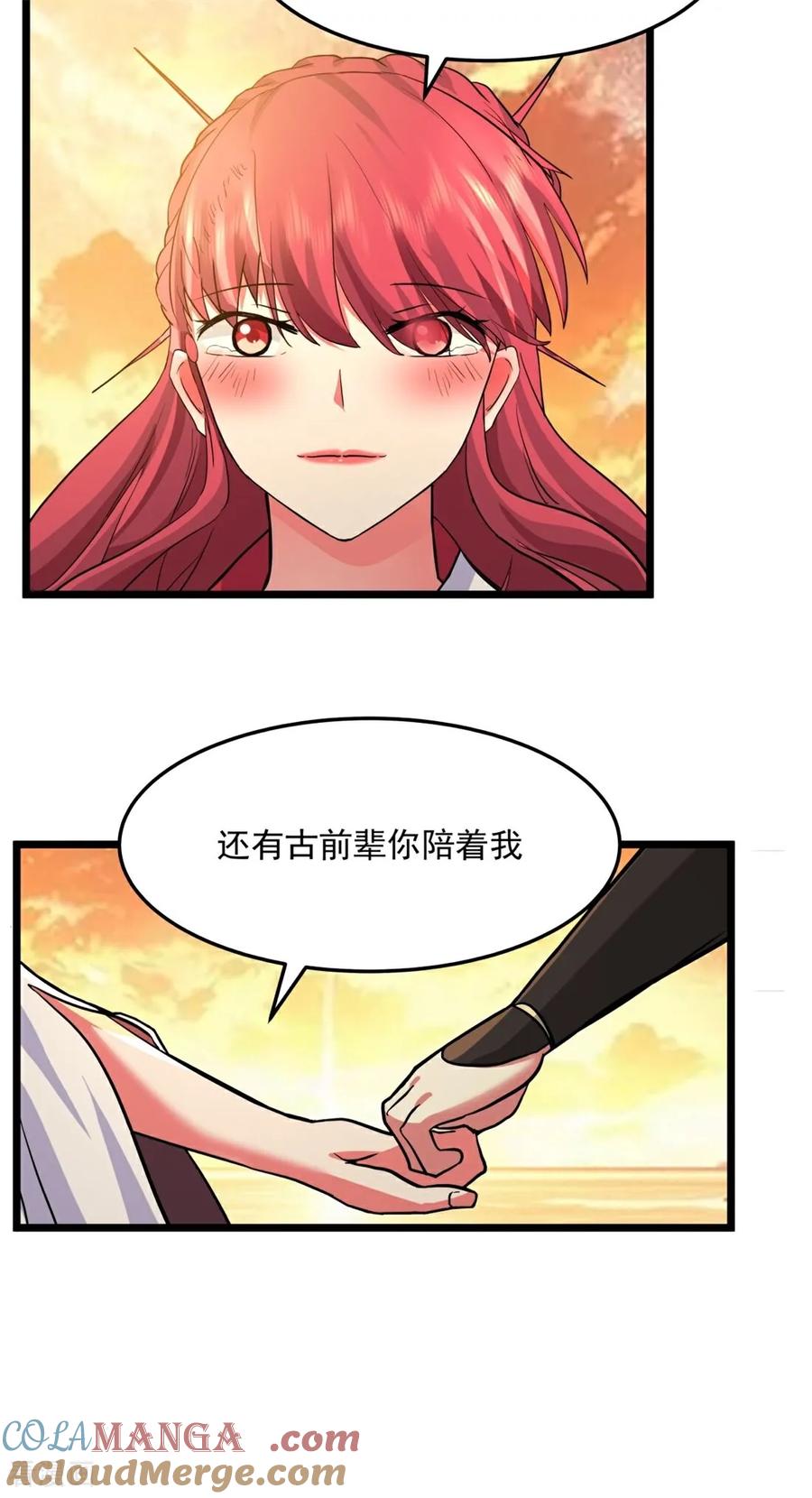混沌丹神 一季最终话 共赴新世界 第27页