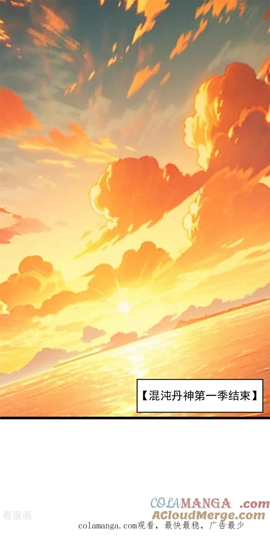 混沌丹神 一季最终话 共赴新世界 第31页