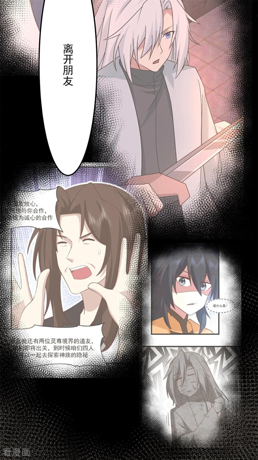 混沌丹神 一季最终话 共赴新世界 第22页