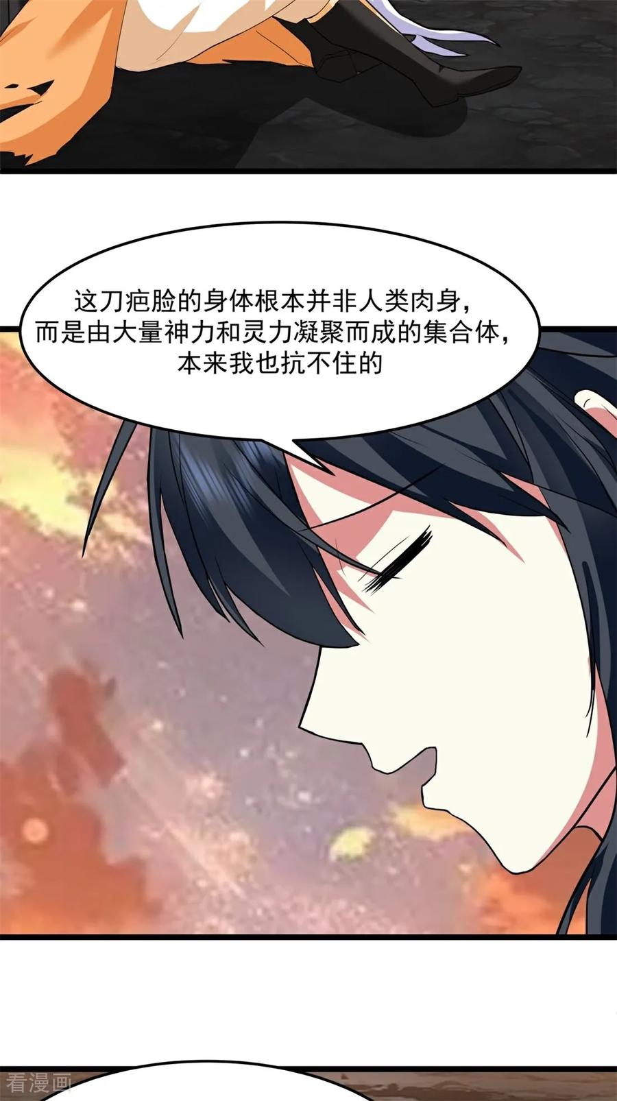 混沌丹神 一季最终话 共赴新世界 第2页