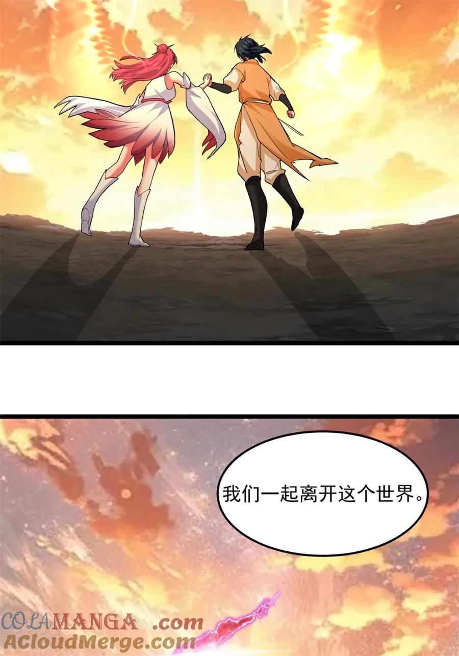 混沌丹神 一季最终话 共赴新世界 第29页
