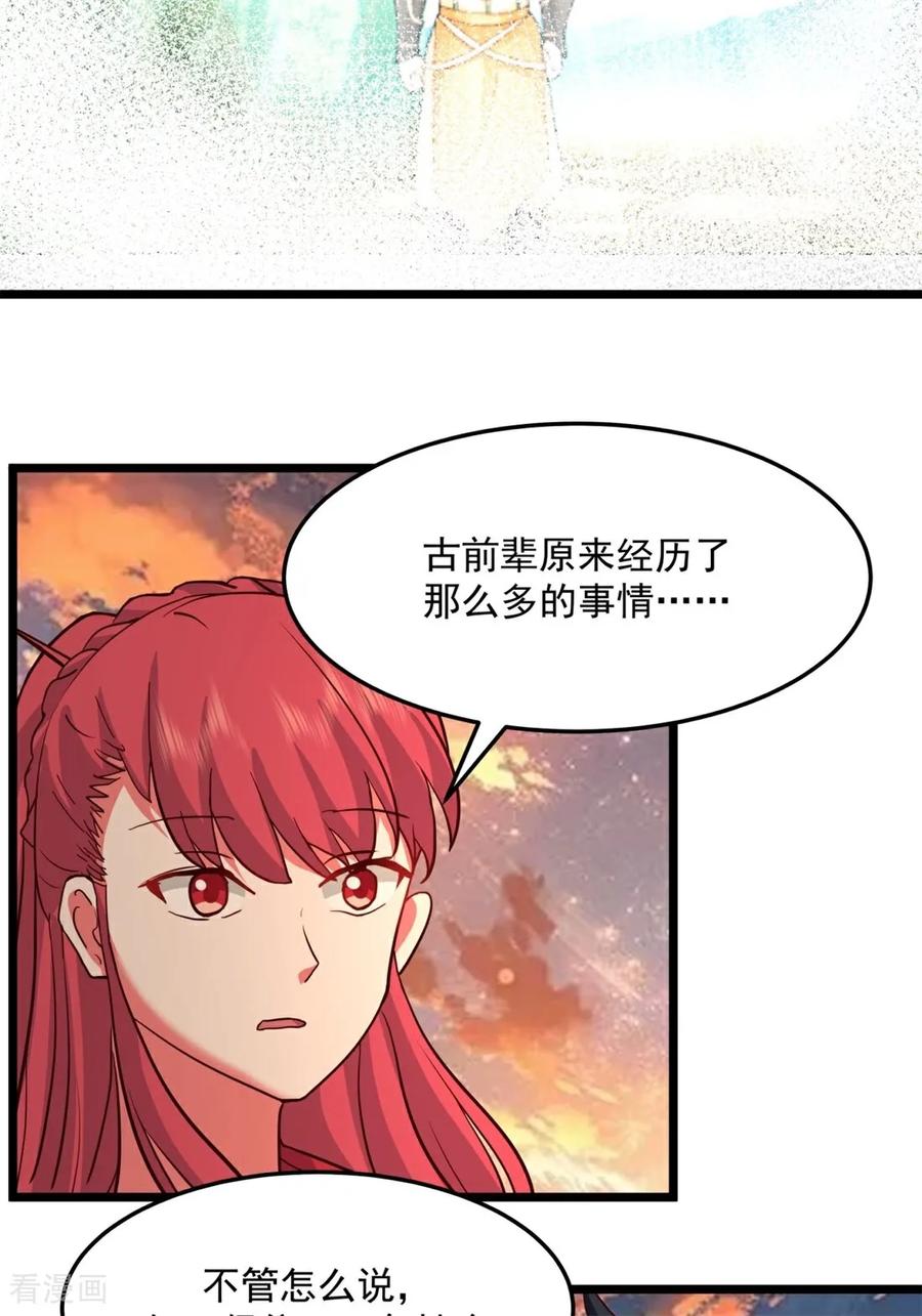 混沌丹神 一季最终话 共赴新世界 第8页