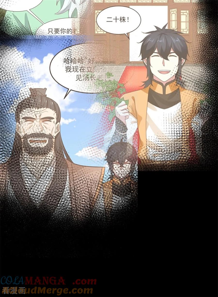 混沌丹神 一季最终话 共赴新世界 第19页