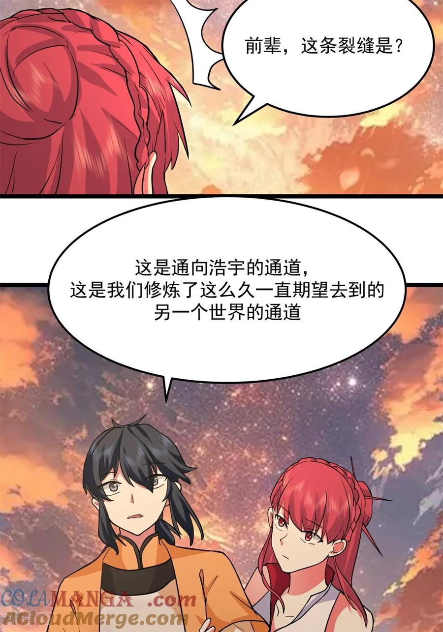 混沌丹神 一季最终话 共赴新世界 第11页