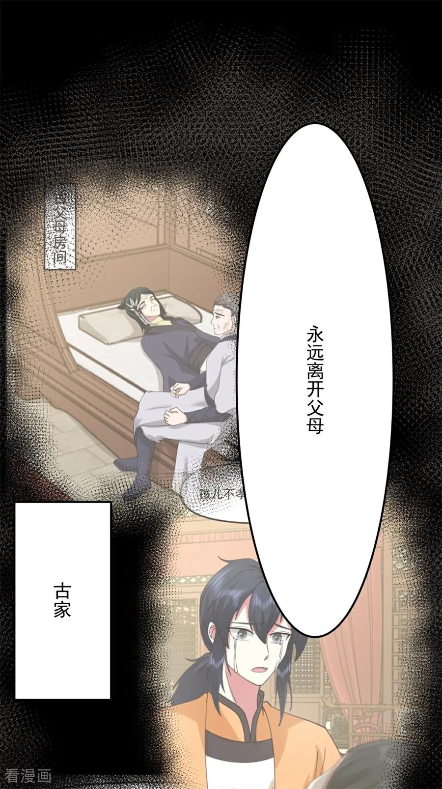混沌丹神 一季最终话 共赴新世界 第20页