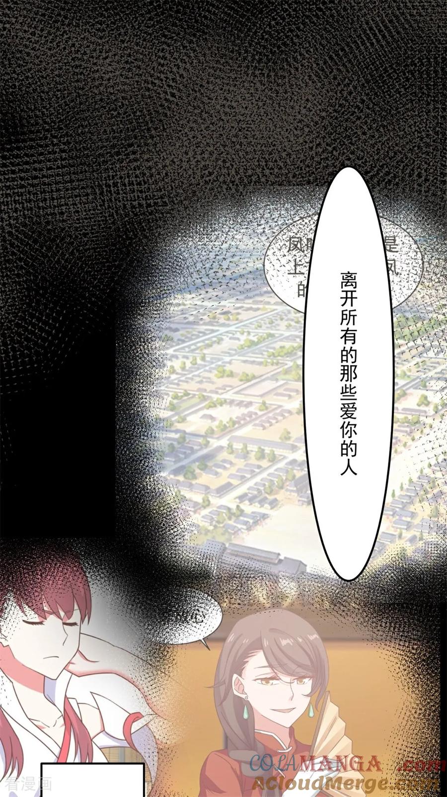 混沌丹神 一季最终话 共赴新世界 第23页