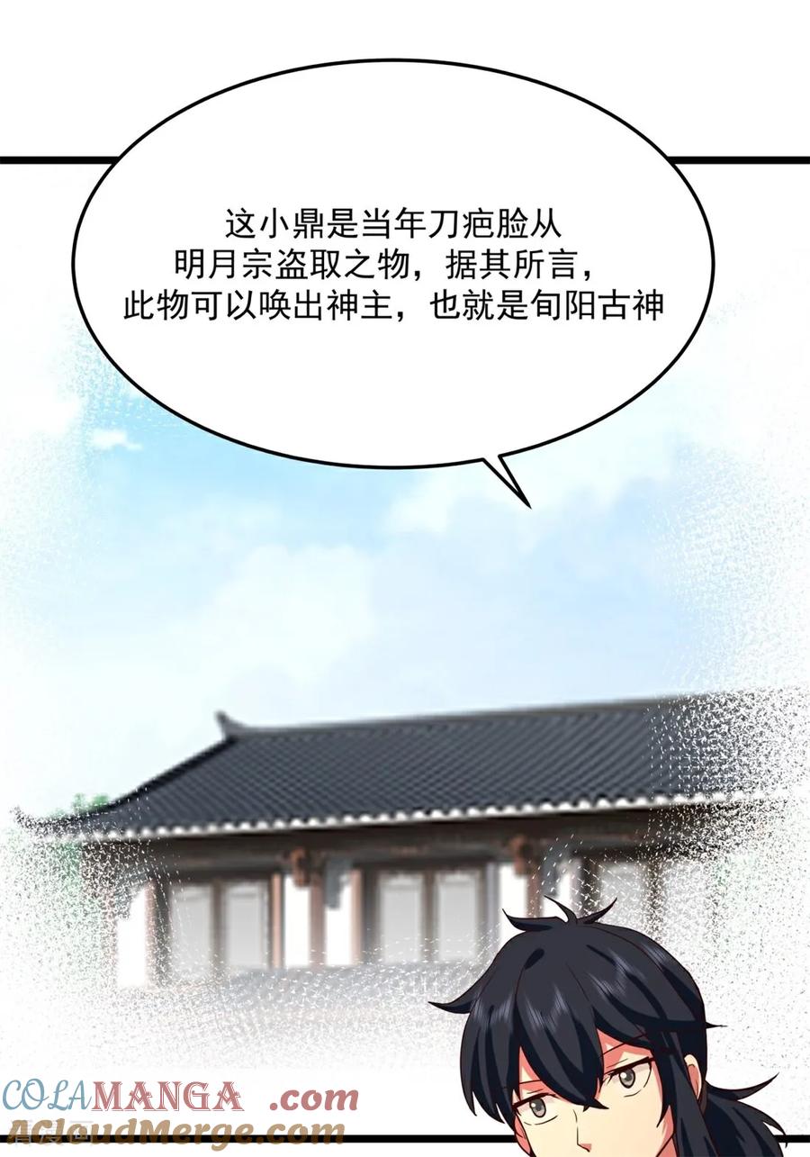 混沌丹神 一季最终话 共赴新世界 第5页