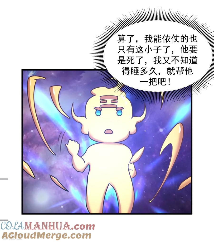 混沌丹神 56 进阶成功 第13页