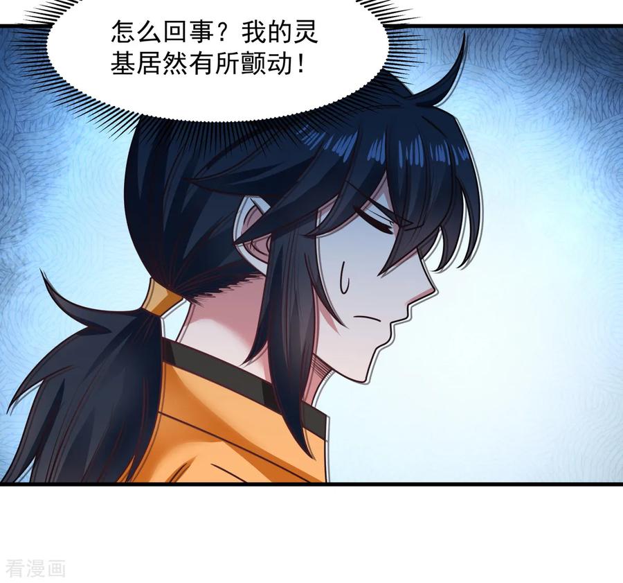 混沌丹神 56 进阶成功 第18页