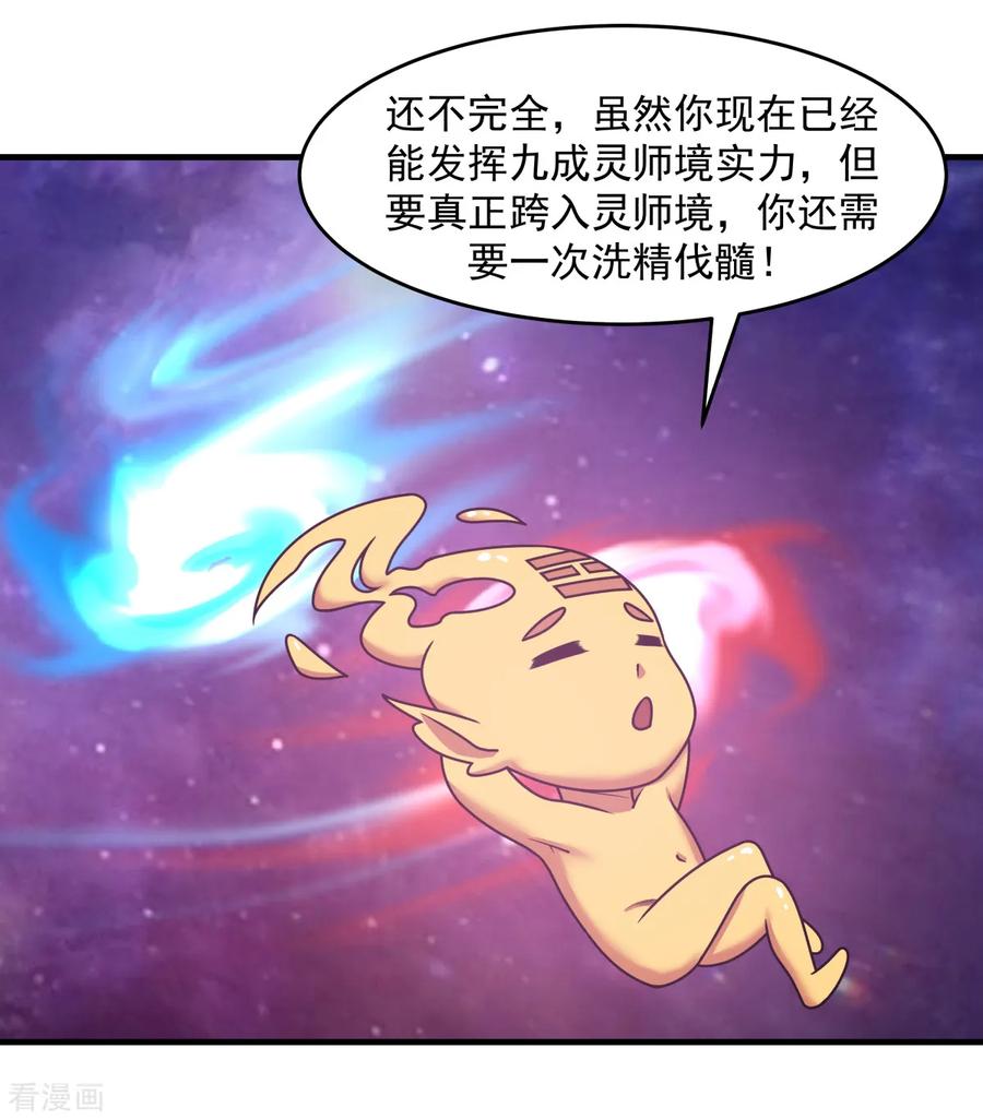 混沌丹神 56 进阶成功 第26页