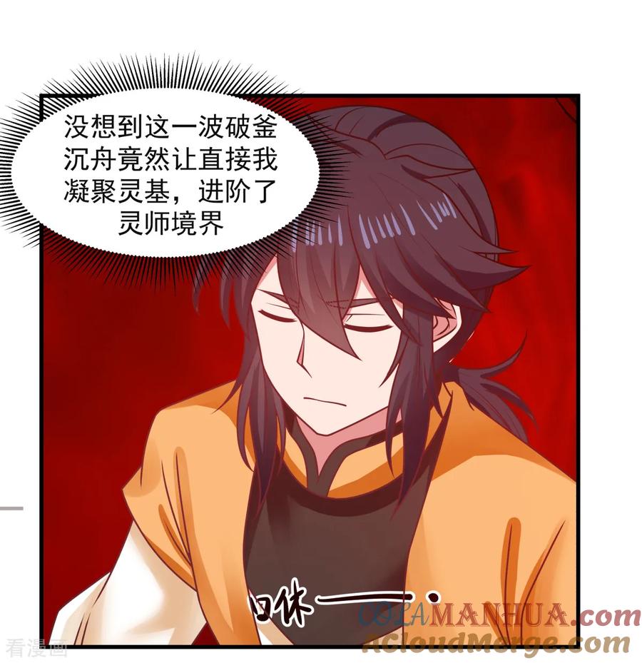 混沌丹神 56 进阶成功 第15页