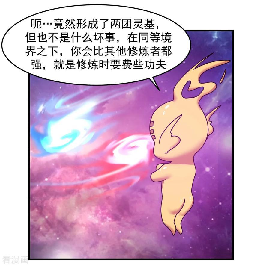 混沌丹神 56 进阶成功 第24页