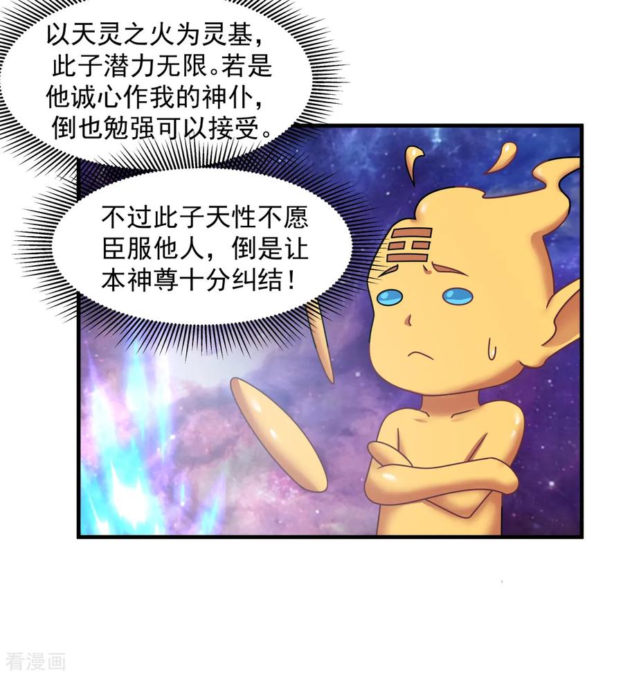 混沌丹神 56 进阶成功 第12页