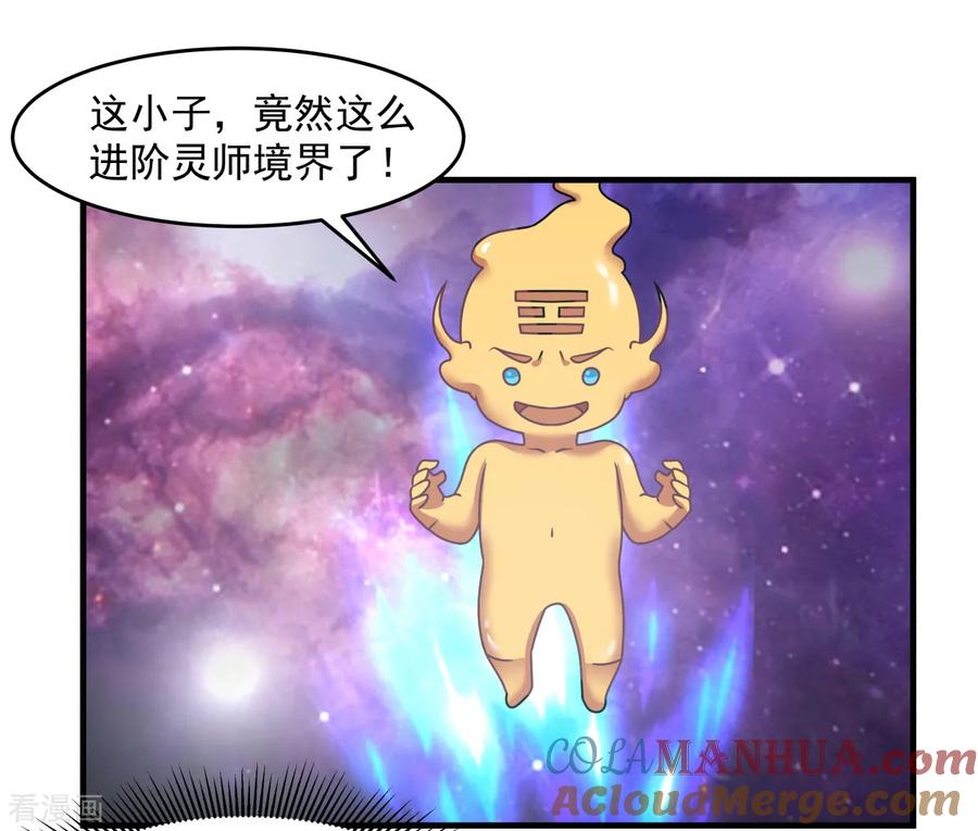 混沌丹神 56 进阶成功 第11页