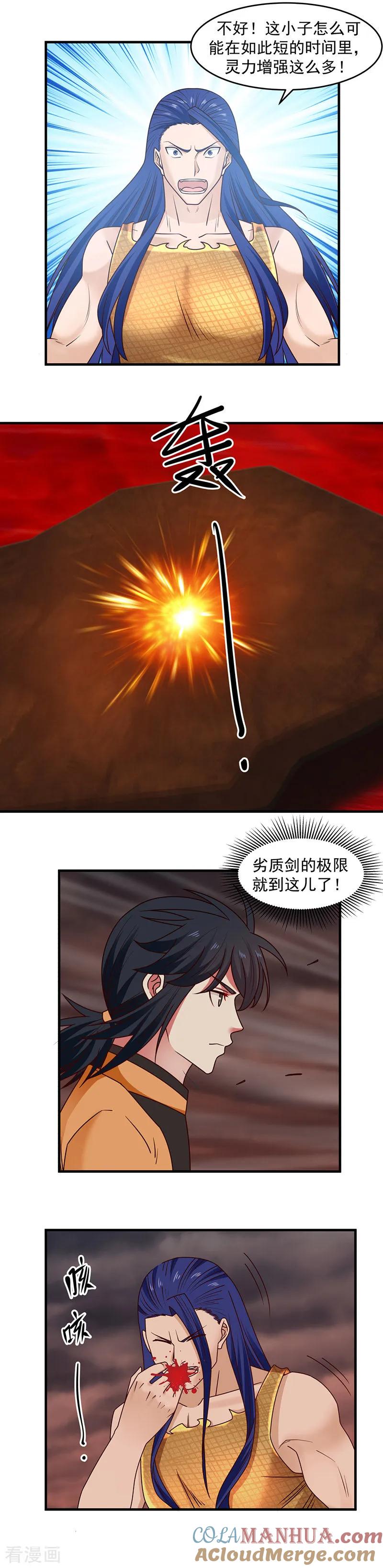 混沌丹神 57 这一剑还你 第5页