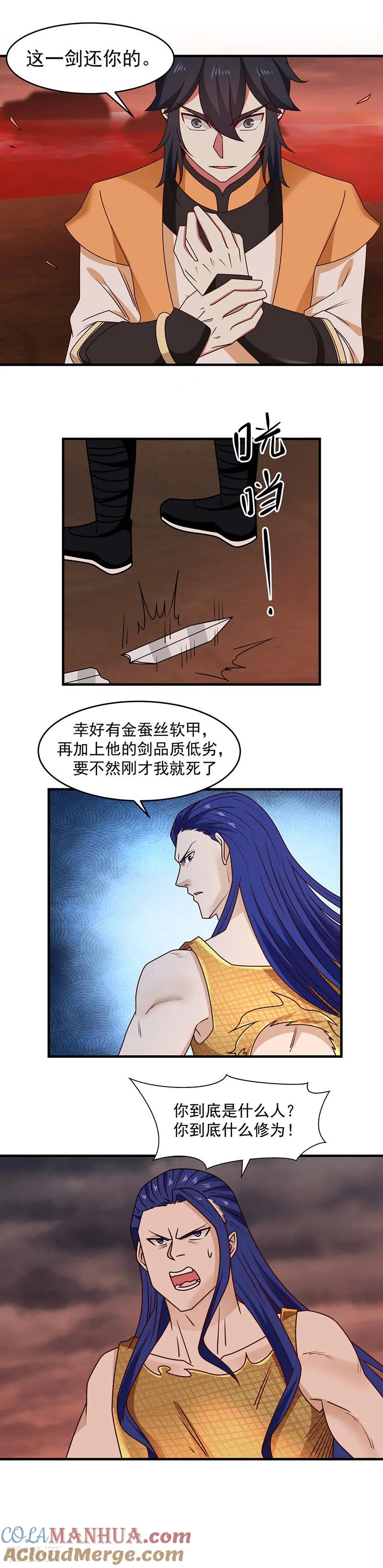 混沌丹神 57 这一剑还你 第7页