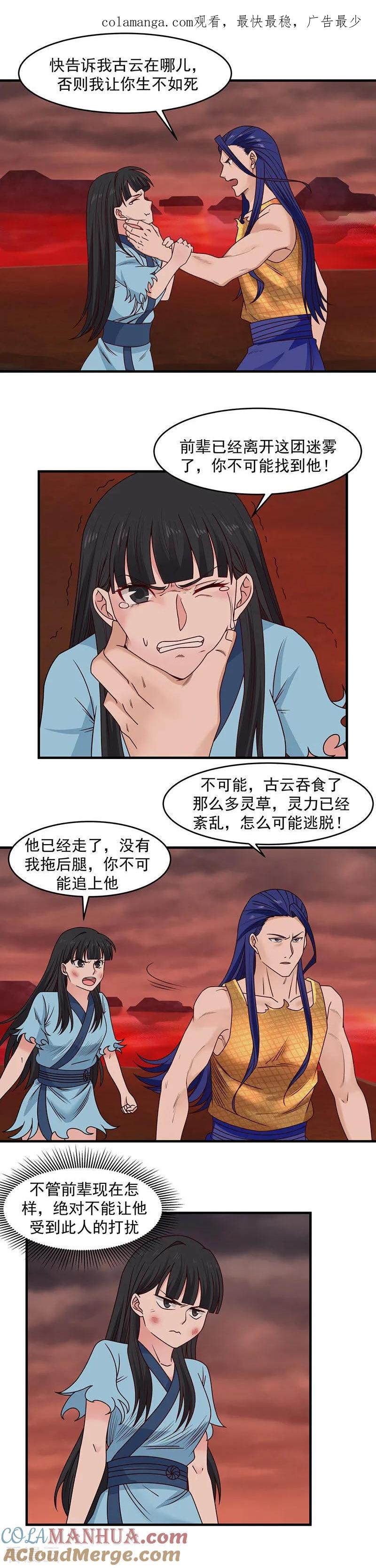 混沌丹神 57 这一剑还你 第1页