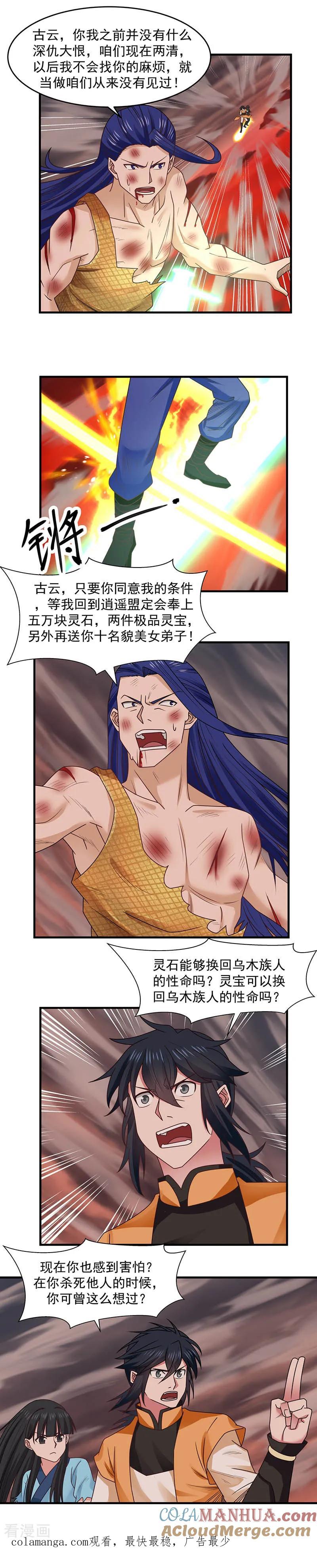 混沌丹神 58 你的葬身之地 第8页