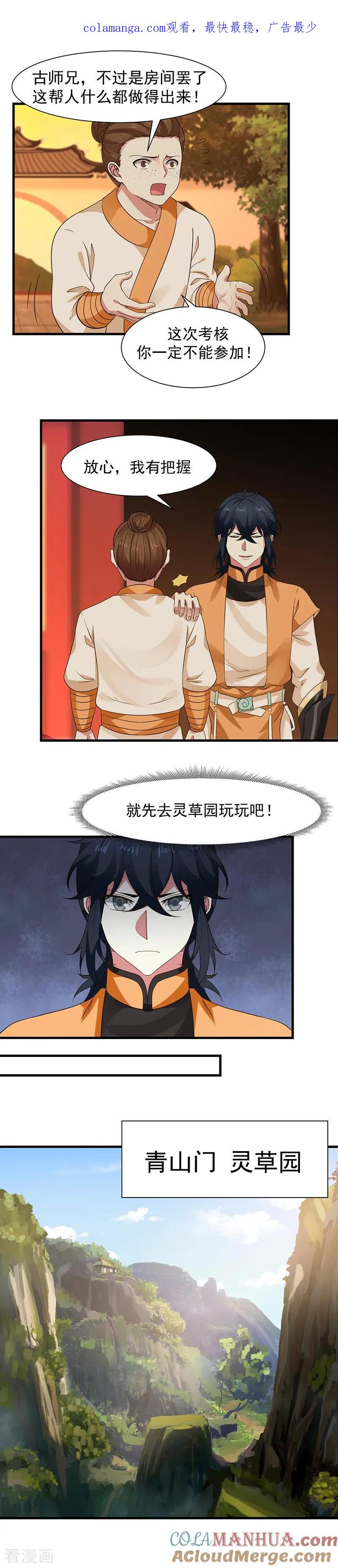 混沌丹神 5 药园 第1页