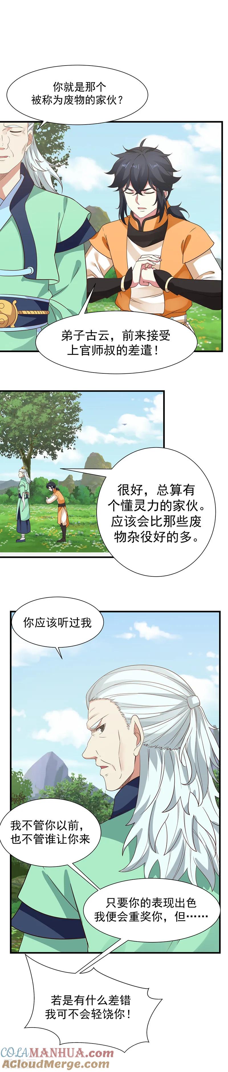 混沌丹神 5 药园 第3页