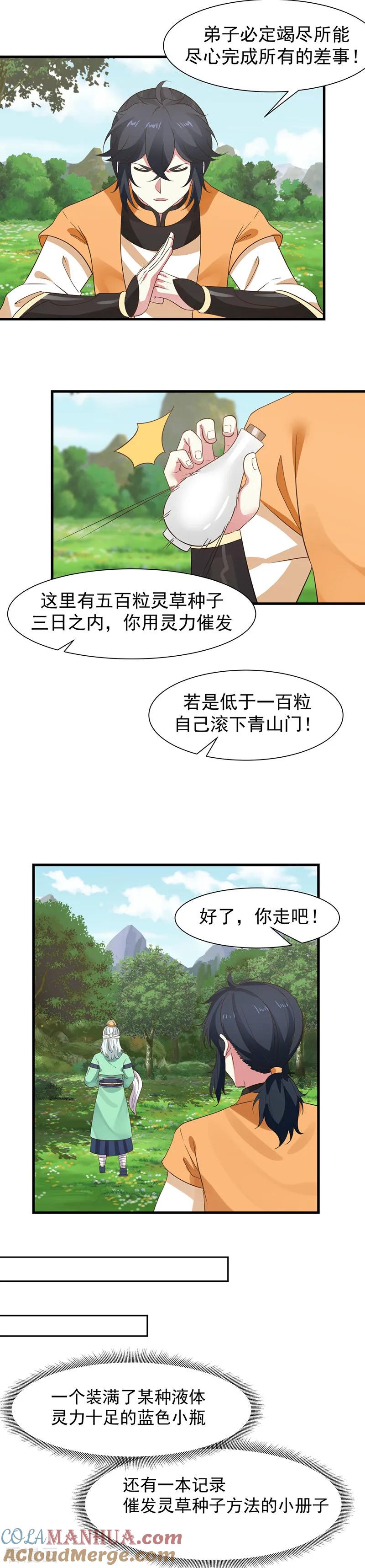 混沌丹神 5 药园 第4页