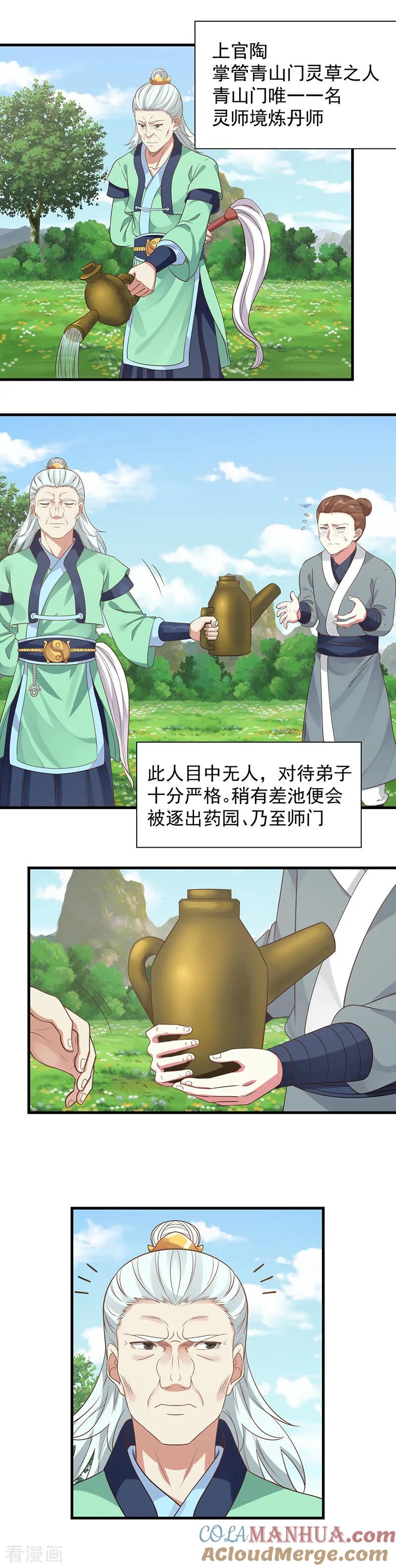 混沌丹神 5 药园 第2页