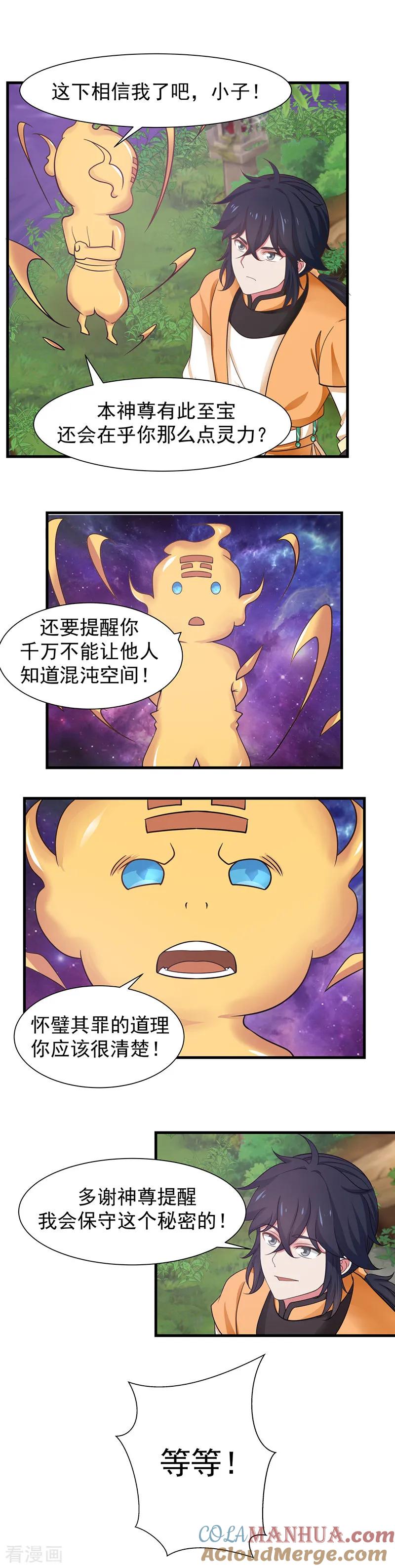 混沌丹神 5 药园 第7页