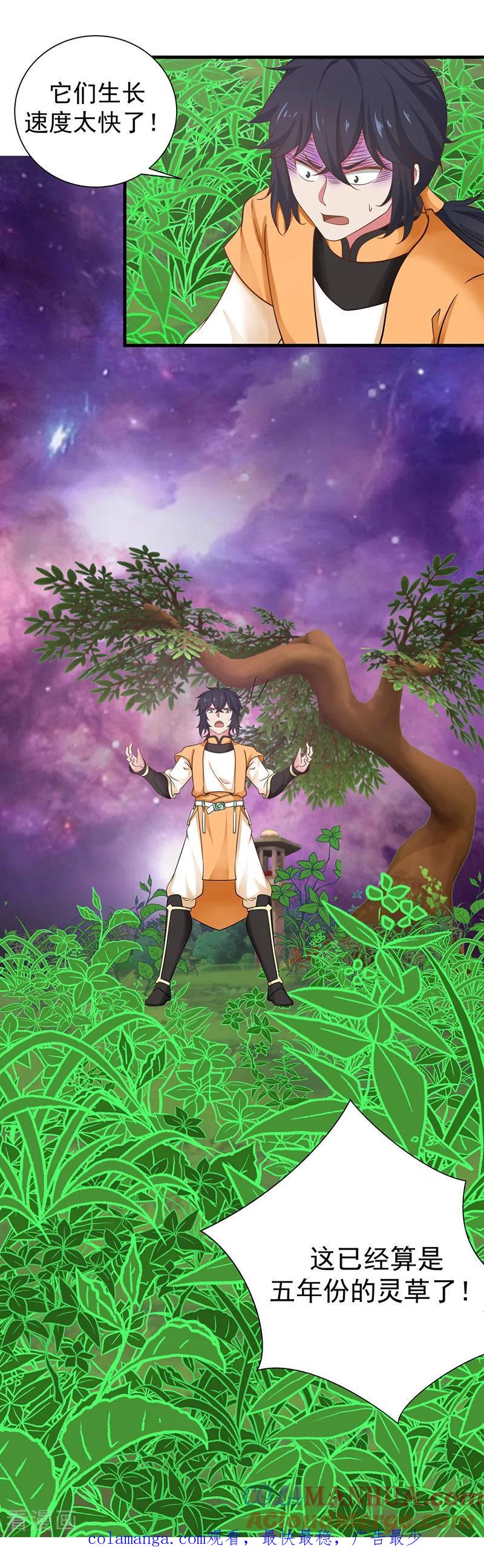 混沌丹神 5 药园 第8页