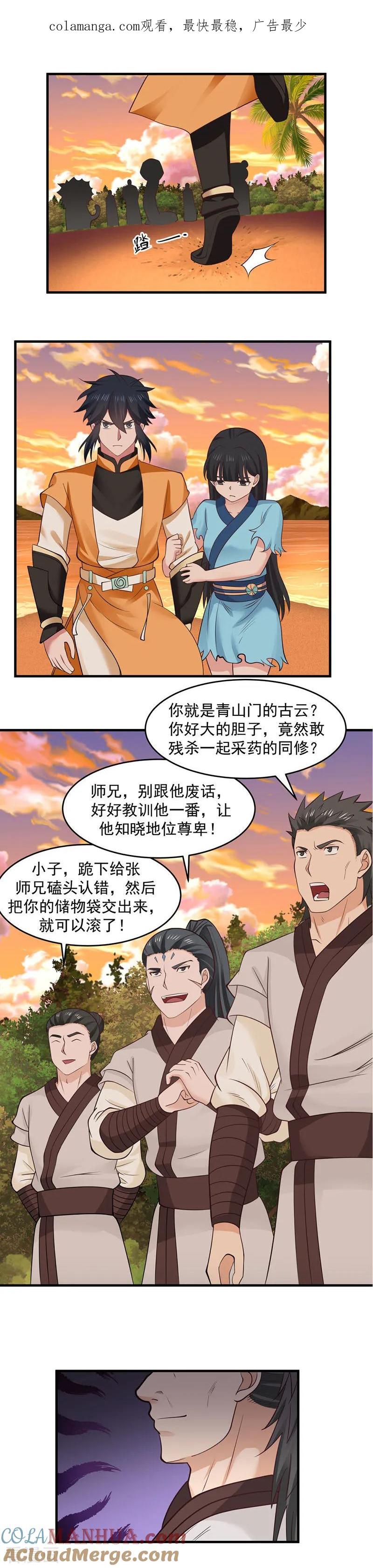 混沌丹神 59 求救 第1页