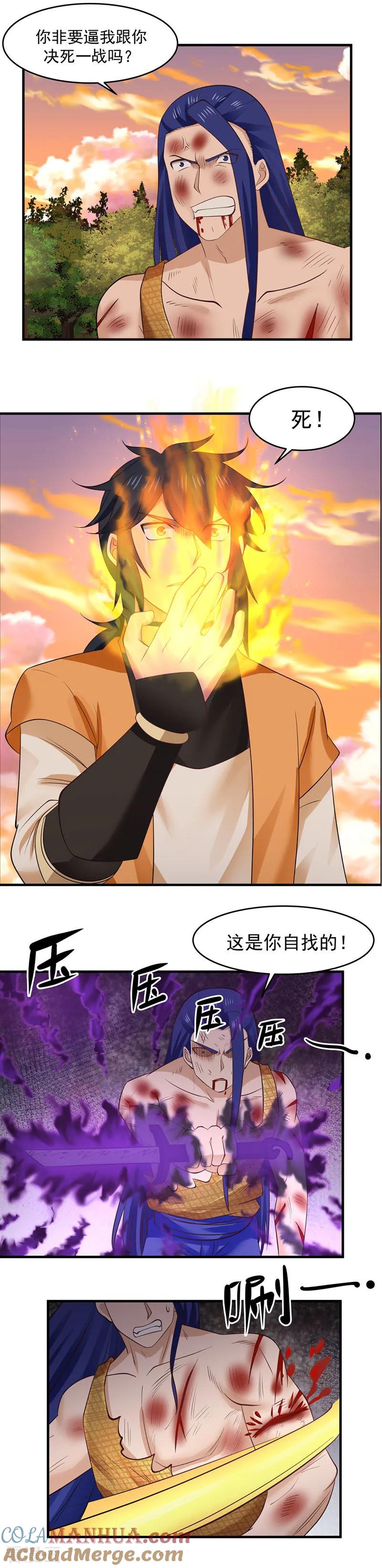 混沌丹神 59 求救 第6页