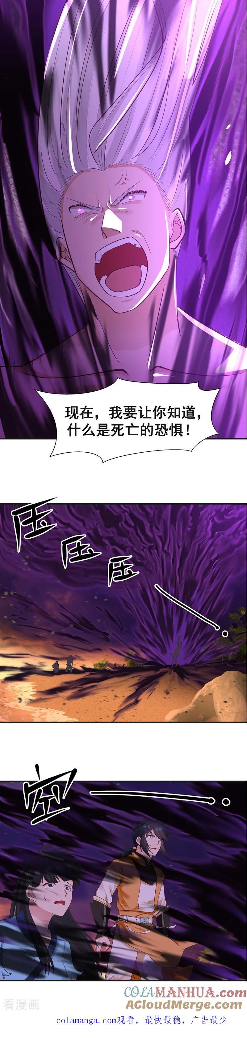 混沌丹神 59 求救 第10页