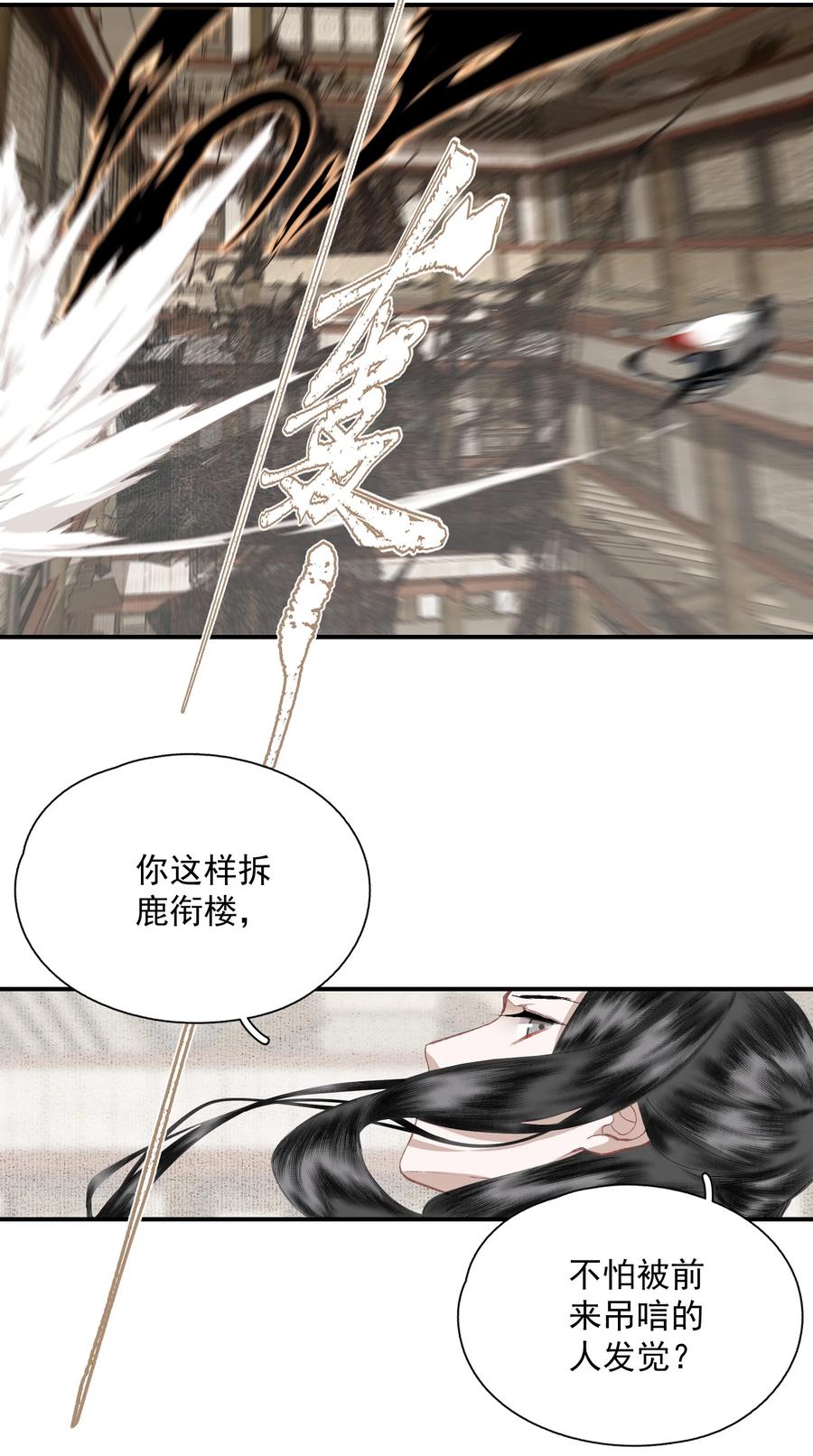 不小心救了江湖公敌 054 好用 第16页