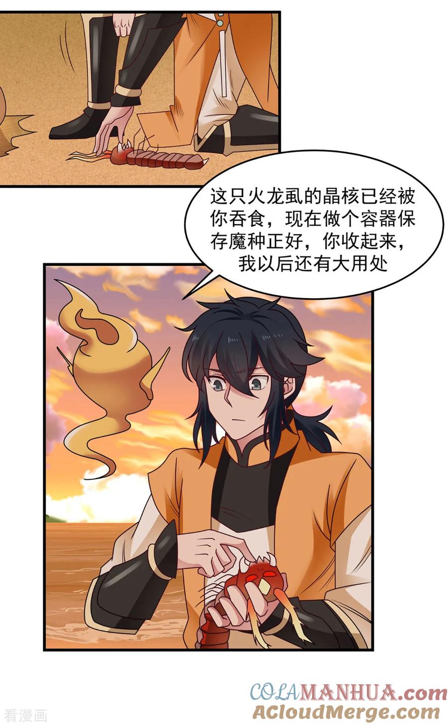 混沌丹神 61 夺走灵根 第9页