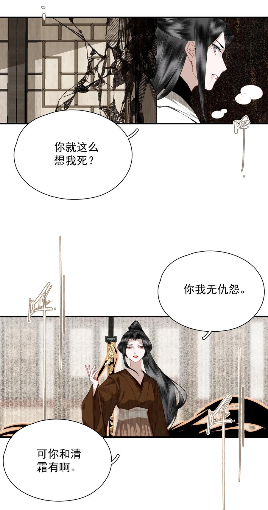 不小心救了江湖公敌 054 好用 第20页