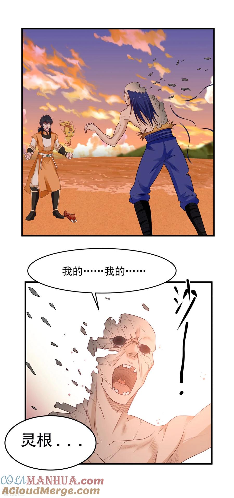 混沌丹神 61 夺走灵根 第7页