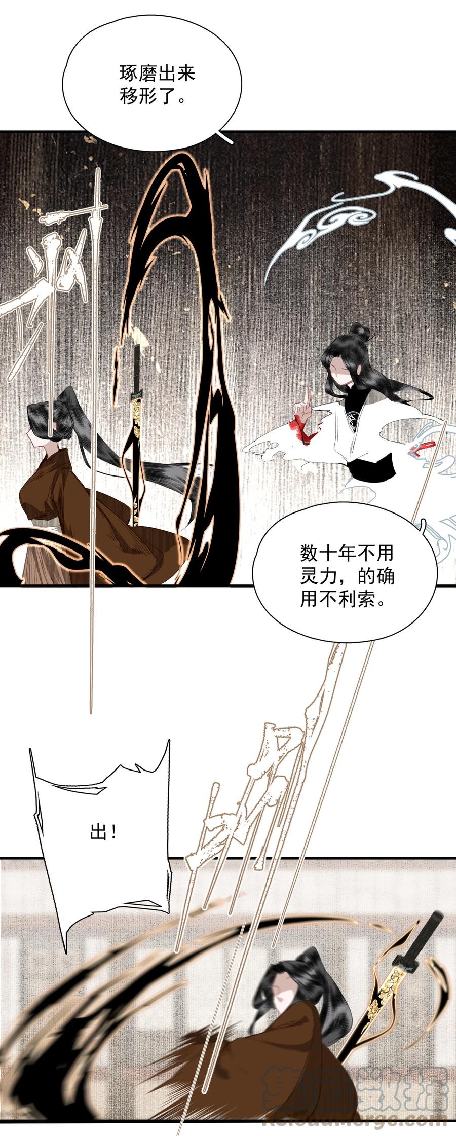 不小心救了江湖公敌 054 好用 第27页