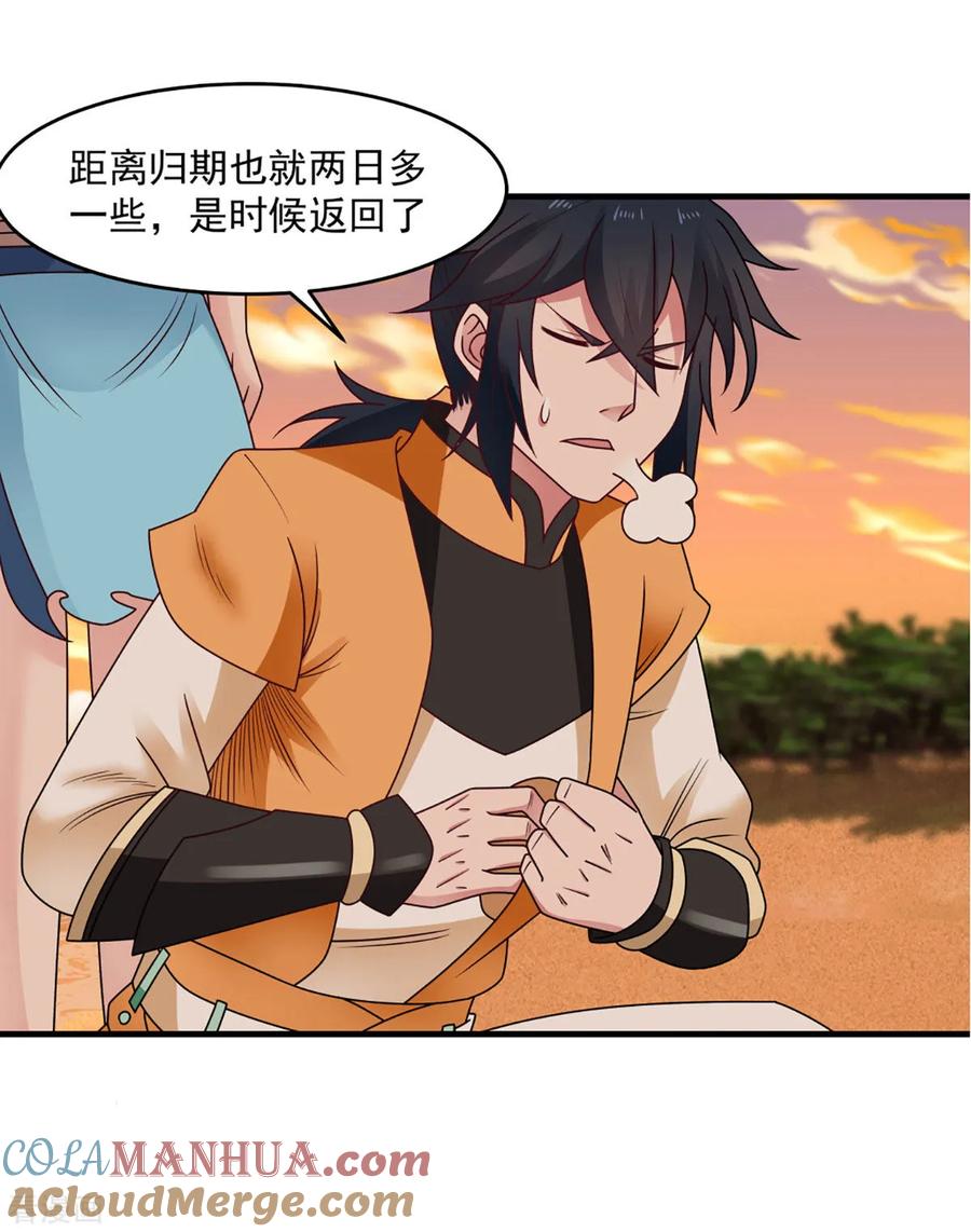 混沌丹神 61 夺走灵根 第11页