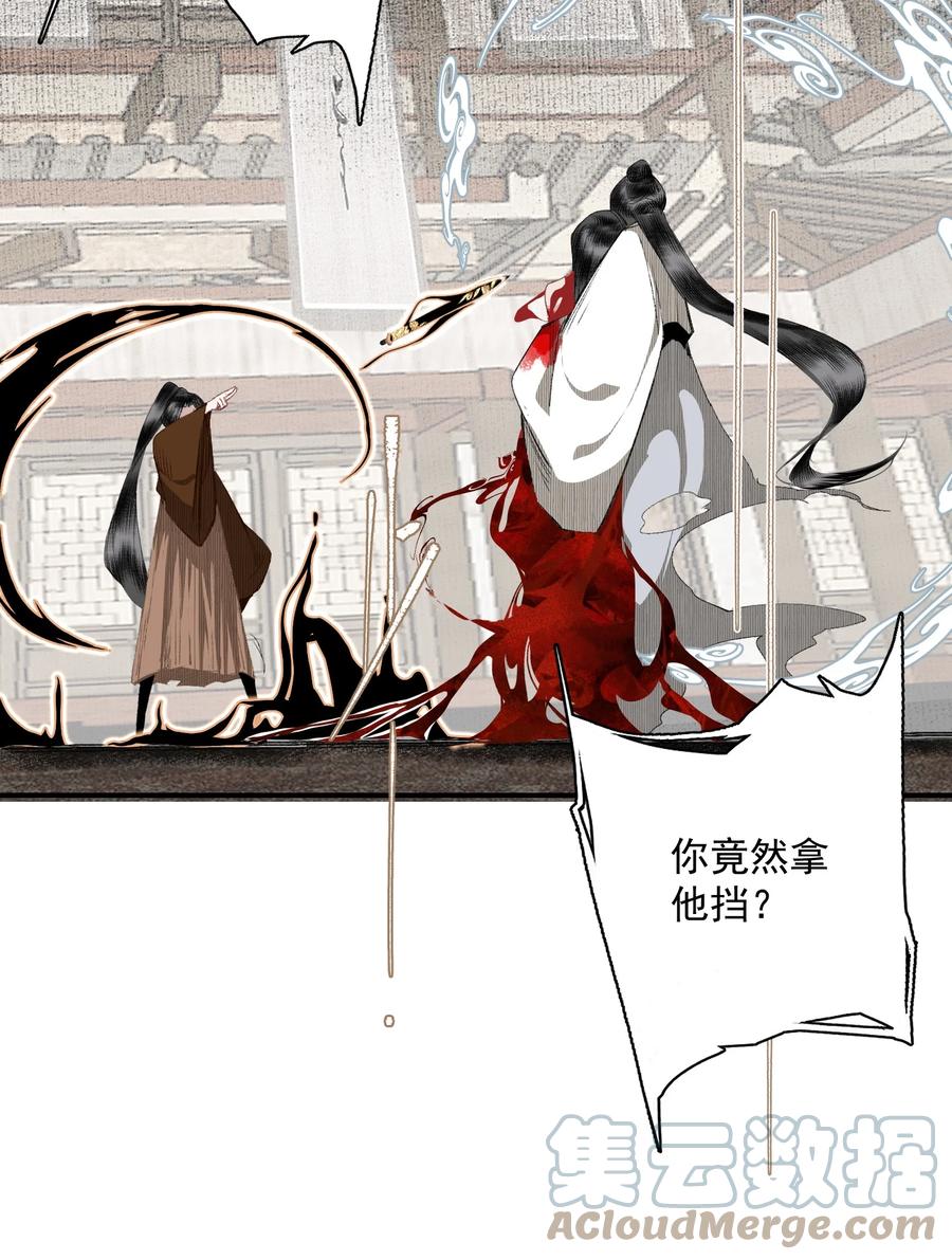 不小心救了江湖公敌 054 好用 第29页