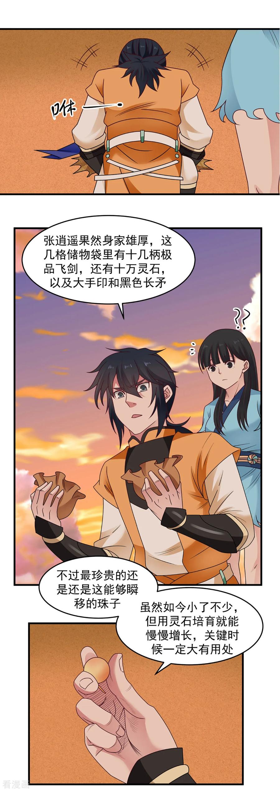 混沌丹神 61 夺走灵根 第10页