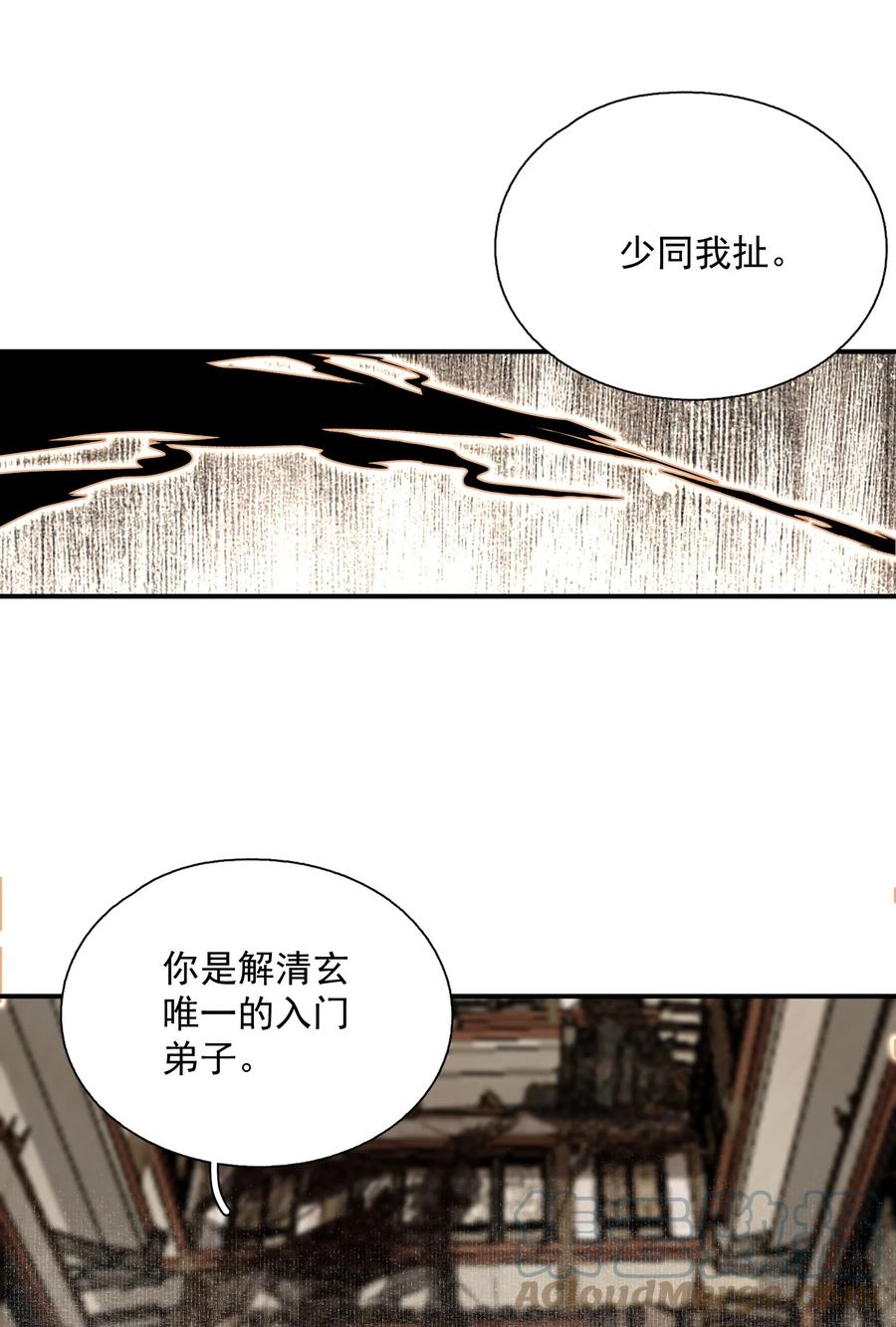 不小心救了江湖公敌 054 好用 第9页