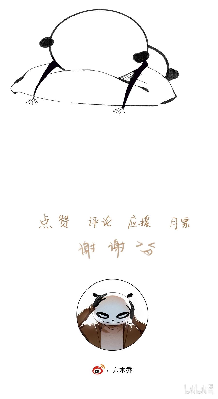 不小心救了江湖公敌 054 好用 第32页