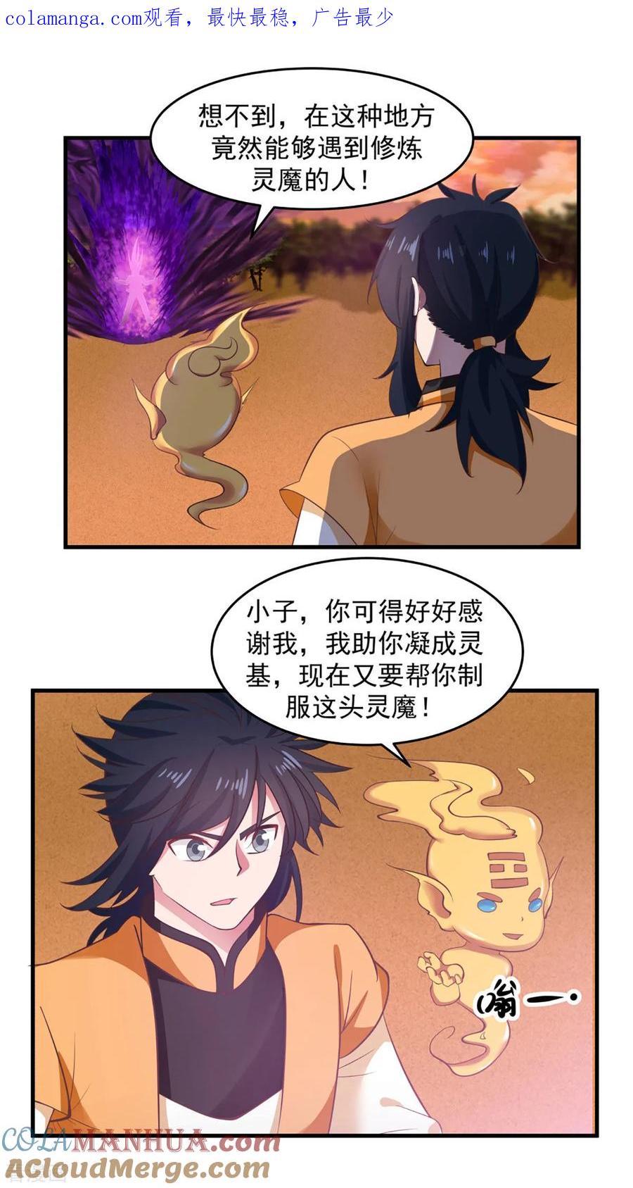 混沌丹神 61 夺走灵根 第1页