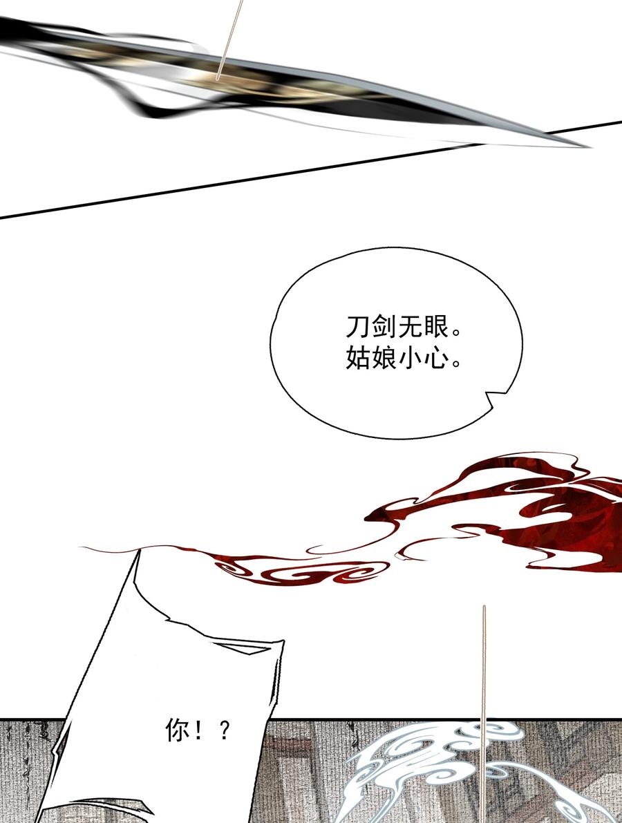不小心救了江湖公敌 054 好用 第28页