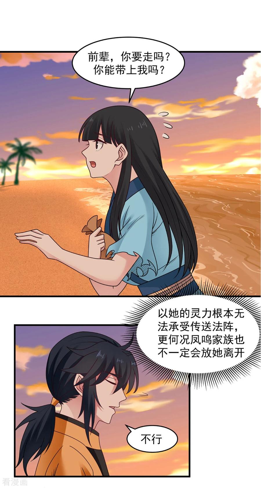 混沌丹神 61 夺走灵根 第14页
