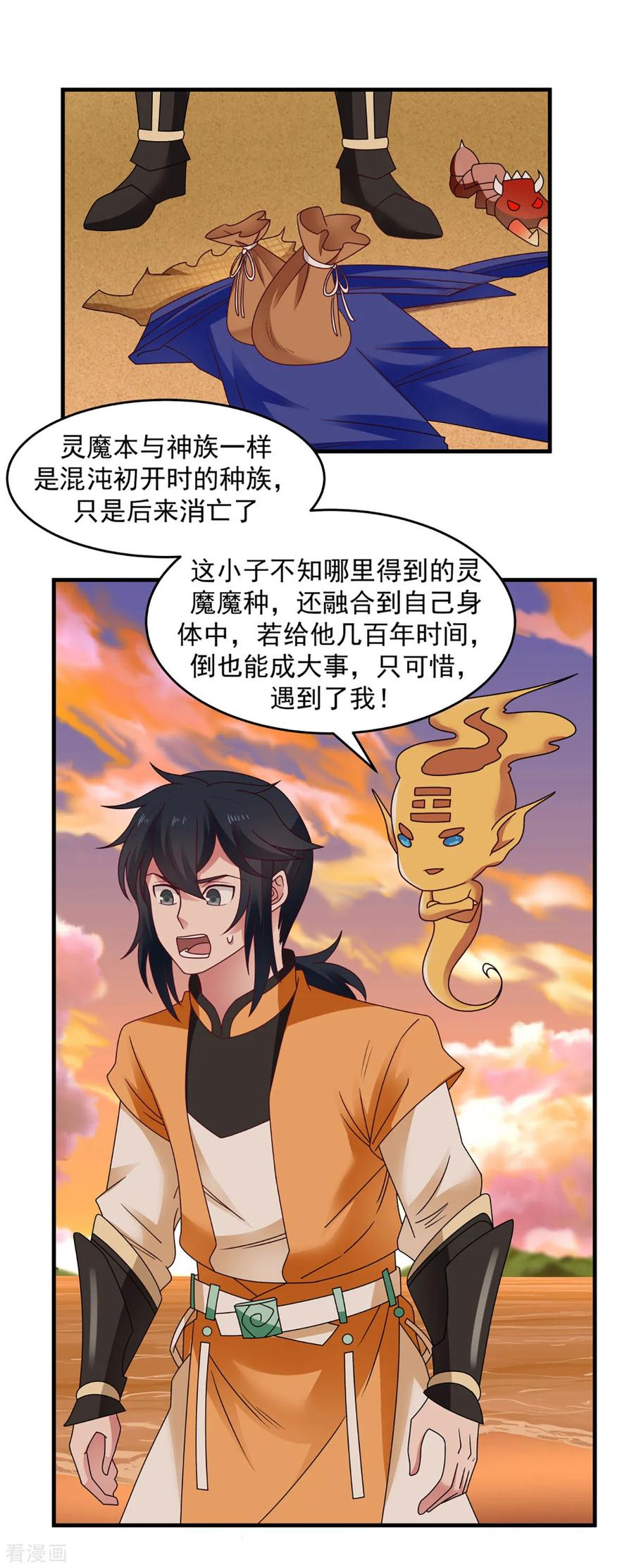 混沌丹神 61 夺走灵根 第8页