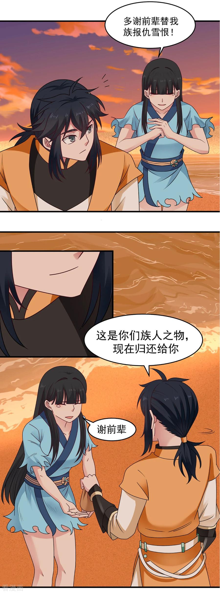 混沌丹神 61 夺走灵根 第12页