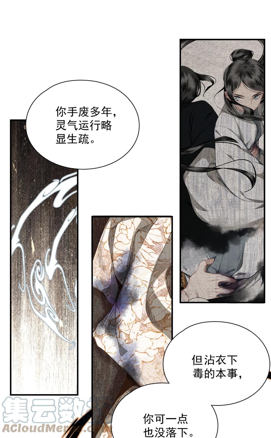 不小心救了江湖公敌 054 好用 第11页