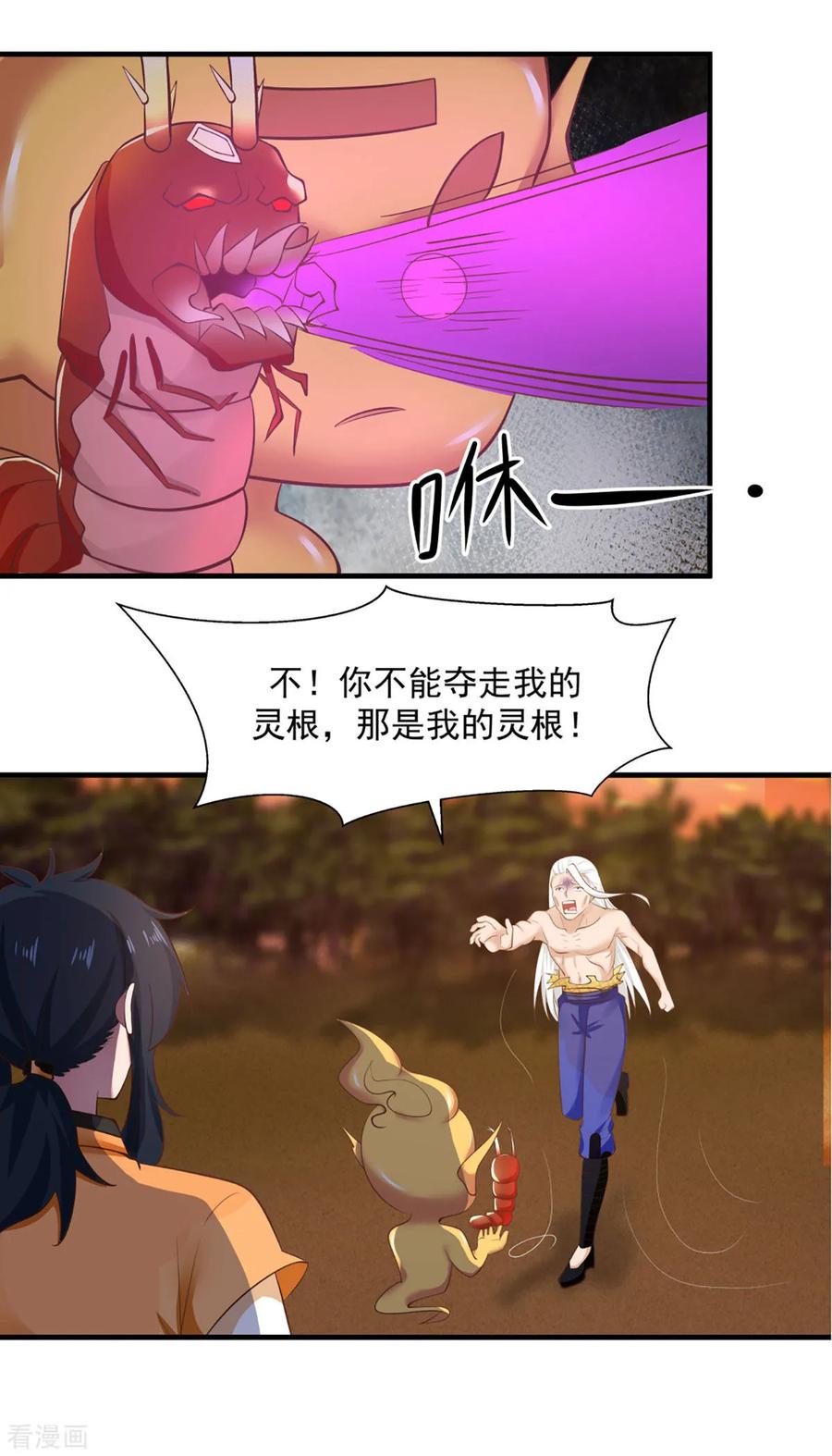 混沌丹神 61 夺走灵根 第4页